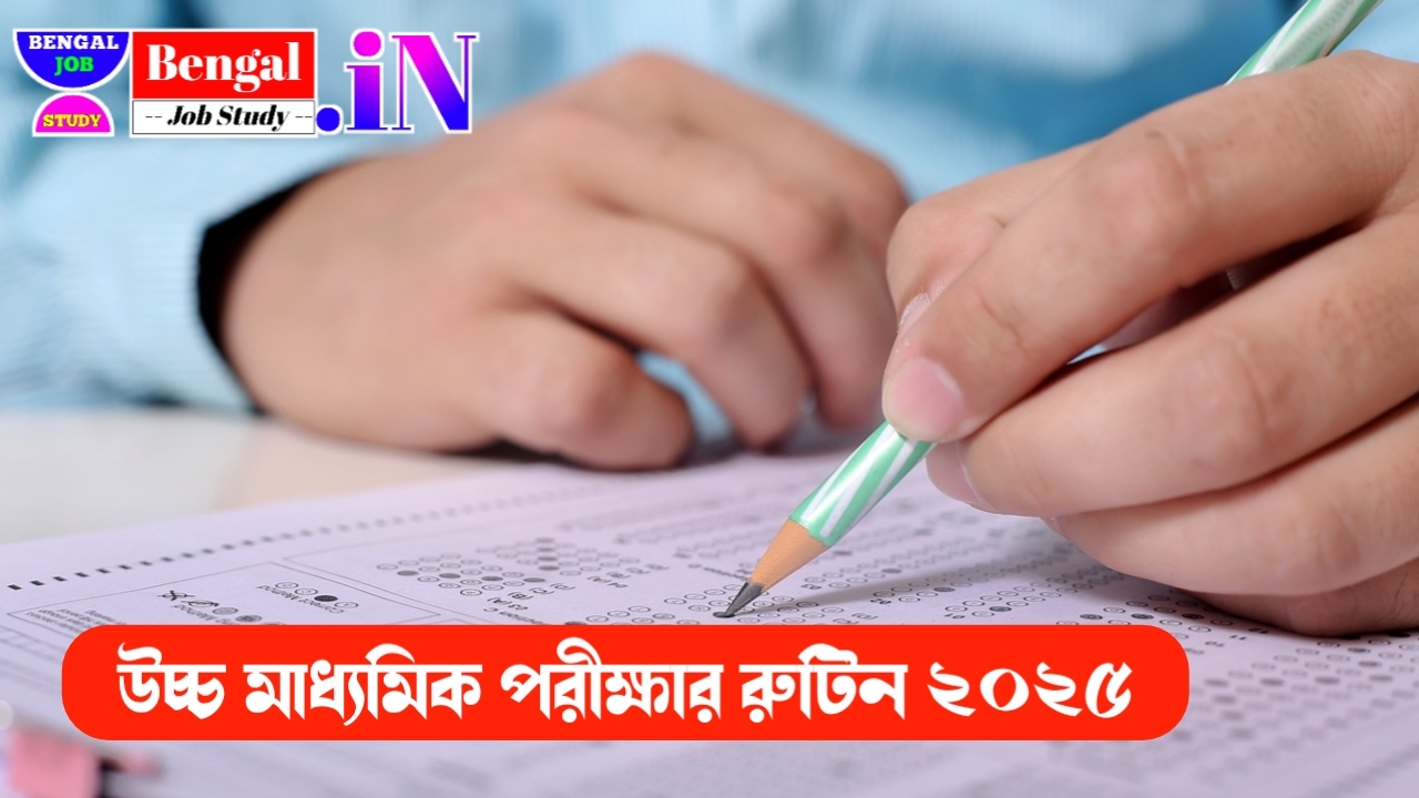 উচ্চ মাধ্যমিক পরীক্ষার রুটিন ২০২৫ এইচএস পরীক্ষার তারিখ