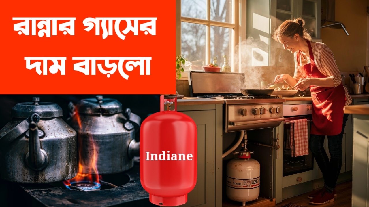 রান্নার গ্যাসের দাম বাড়লো মধ্যবিত্তের মাথায় হাত কত টাকা রান্নার গ্যাসের দাম দেখুন