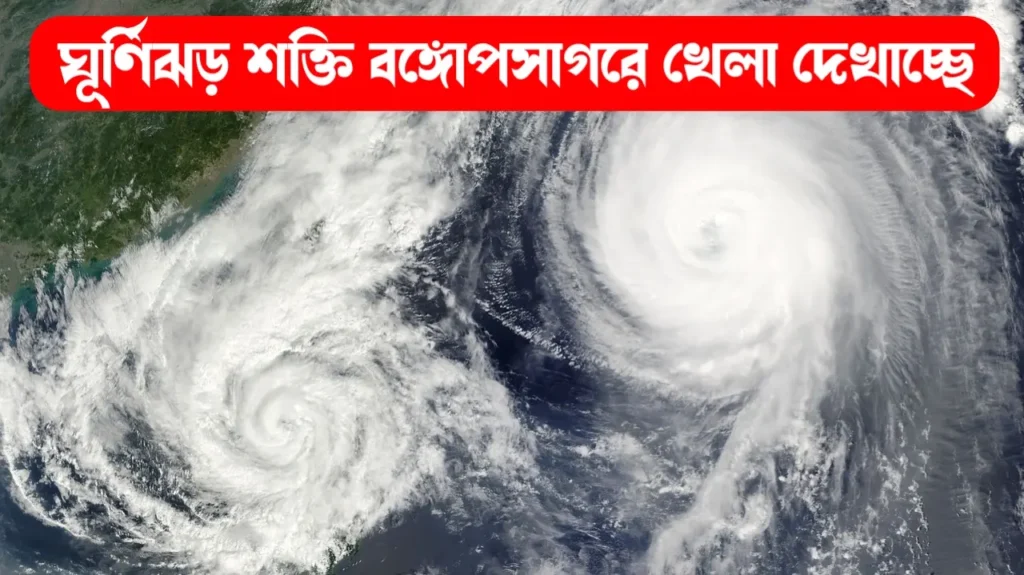 ঘূর্ণিঝড় শক্তি হানা দিচ্ছে বাংলার বুকে গোটা বাংলা তছনছ