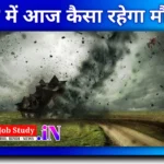 आज देशभर के मौसम का हाल: झारखंड से लेकर मुंबई तक भारी बारिश का अलर्ट जारी
