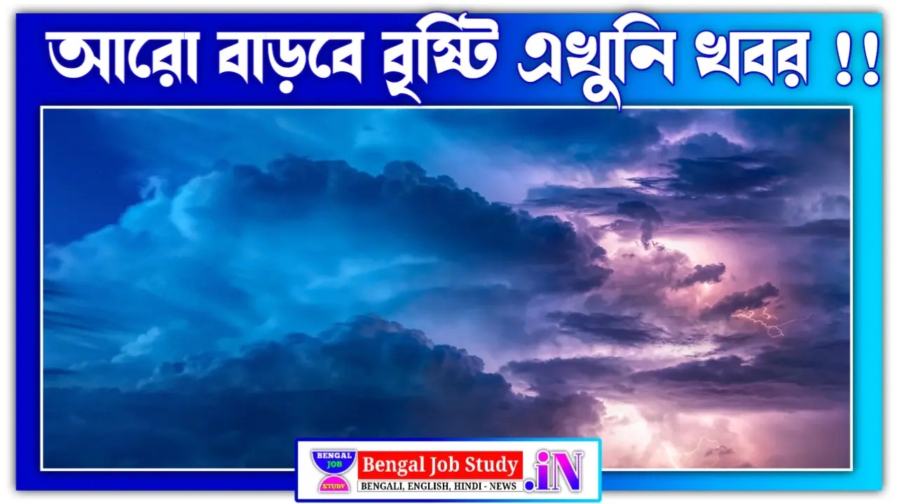 আগামী ৪৮ ঘণ্টায় দক্ষিণবঙ্গে তীব্র বৃষ্টির সতর্কতা, উপকূলে অতি ভারী বৃষ্টি, কলকাতার আবহাওয়া