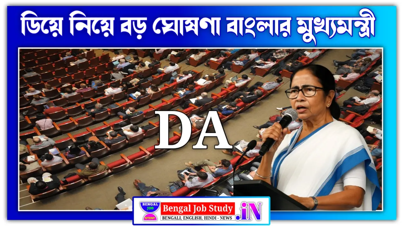 বকেয়া ডিএ কবে দেবে পশ্চিমবঙ্গ সরকার? সুপ্রিম কোর্টে ৬ মাস সময় চাইল রাজ্য