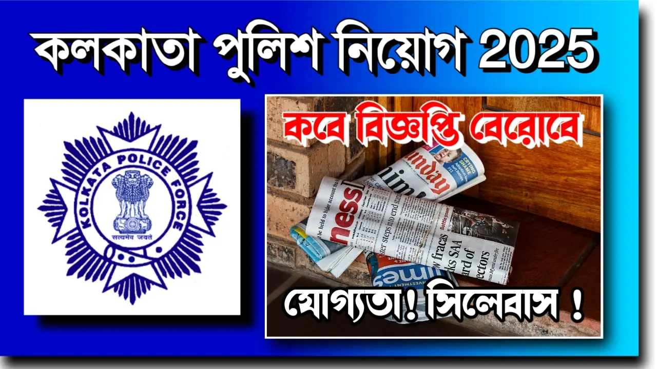 Kolkata police recruitment