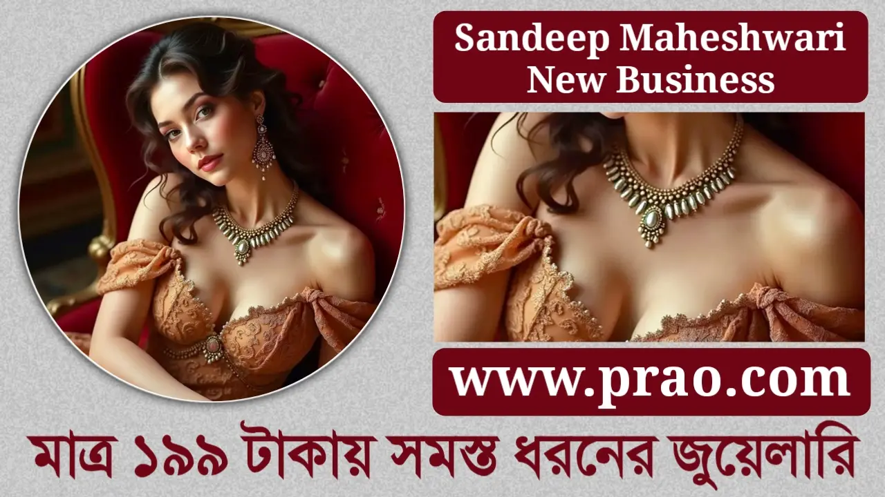 Sandeep Maheshwari new business www.prao.com Paro Jewellery সন্দীপ মাহেশরী নতুন ব্যবসা
