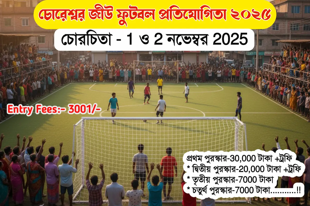 চোরচিতা ফুটবল প্রতিযোগিতা 2025 পোস্টার – Chorchita Football Tournament 2025 ঝাড়গ্রাম চোরচিতা হাই স্কুল মাঠে