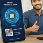 সহজেই মিলবে ড্রাইভিং লাইসেন্স! ২০২৬ সালে স্মার্ট কার্ড পাওয়ার নতুন অনলাইন পদ্ধতি দেখে নিন