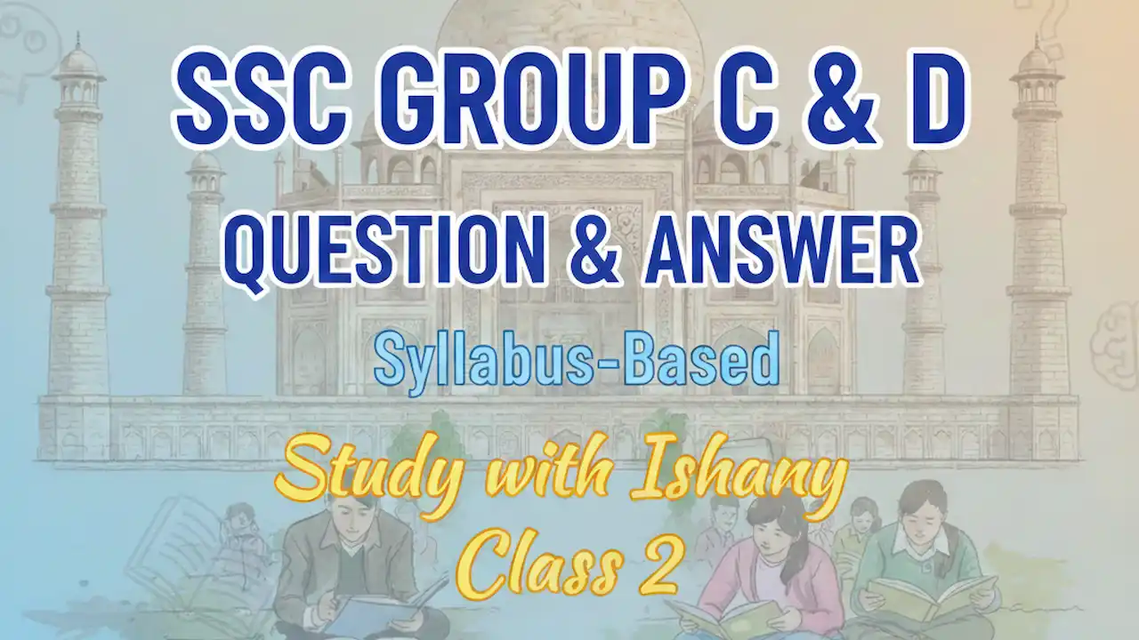 SSC Group C D প্রস্তুতি: Study with Ishany Class 2 ঘরে বসেই সরকারি চাকরির সাফল্যের সেরা টিপস