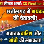 CG Weather Update: छत्तीसगढ़ में मौसम का अलर्ट, भयंकर लू और बारिश की चेतावनी!