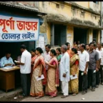 ​মুখ্যমন্ত্রী শুভেন্দু অধিকারীর বড় ঘোষণা, অন্নপূর্ণা যোজনা কারা পাবেন আর কারাই বা বাদ পড়বেন?