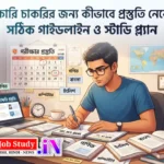 সরকারি চাকরির জন্য কীভাবে প্রস্তুতি নেবেন: সঠিক গাইডলাইন ও স্টাডি প্ল্যান Sorkari Chakrir Prostuti Tips
