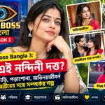 Bigg Boss Bangla: কে এই নন্দিনী দত্ত? পরিবার, বাড়ি, অভিনয়জীবন ও রাজবীরের সঙ্গে সম্পর্কের গল্প